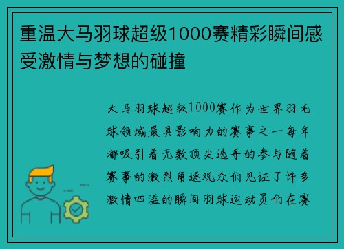 重温大马羽球超级1000赛精彩瞬间感受激情与梦想的碰撞