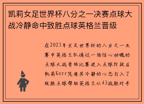 凯莉女足世界杯八分之一决赛点球大战冷静命中致胜点球英格兰晋级