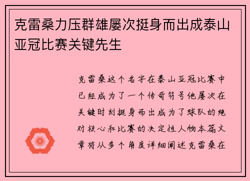 克雷桑力压群雄屡次挺身而出成泰山亚冠比赛关键先生