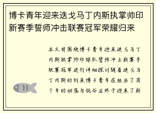 博卡青年迎来迭戈马丁内斯执掌帅印新赛季誓师冲击联赛冠军荣耀归来