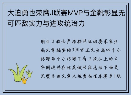 大迫勇也荣膺J联赛MVP与金靴彰显无可匹敌实力与进攻统治力