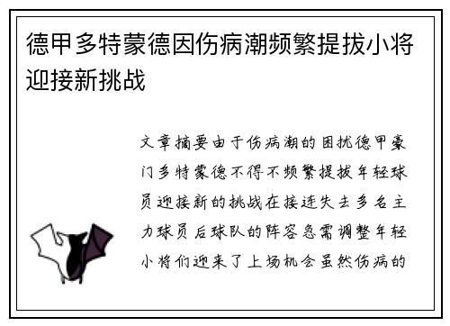 德甲多特蒙德因伤病潮频繁提拔小将迎接新挑战 德甲多特蒙德因伤病潮频繁提拔小将迎接新挑战