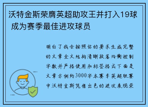 沃特金斯荣膺英超助攻王并打入19球 成为赛季最佳进攻球员