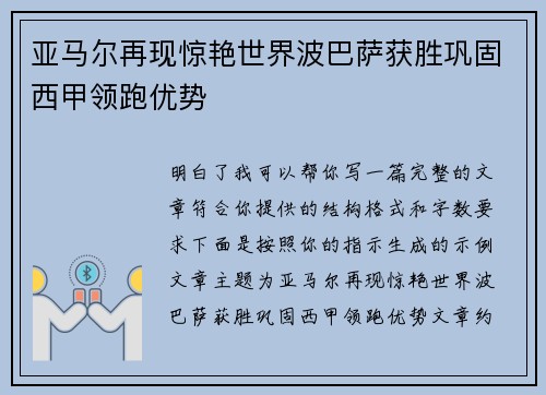 亚马尔再现惊艳世界波巴萨获胜巩固西甲领跑优势 亚马尔再现惊艳世界波巴萨获胜巩固西甲领跑优势