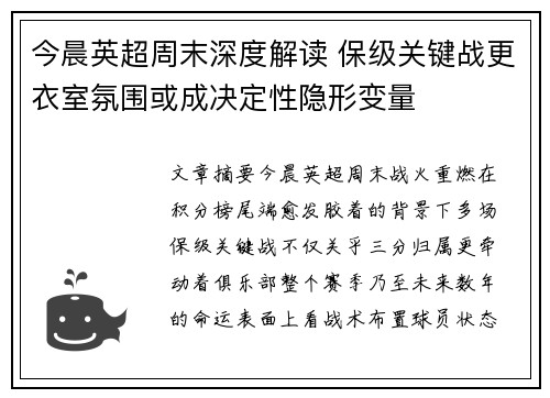 今晨英超周末深度解读 保级关键战更衣室氛围或成决定性隐形变量 今晨英超周末深度解读 保级关键战更衣室氛围或成决定性隐形变量