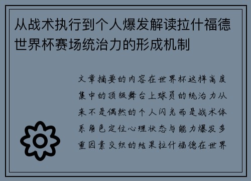 从战术执行到个人爆发解读拉什福德世界杯赛场统治力的形成机制 从战术执行到个人爆发解读拉什福德世界杯赛场统治力的形成机制