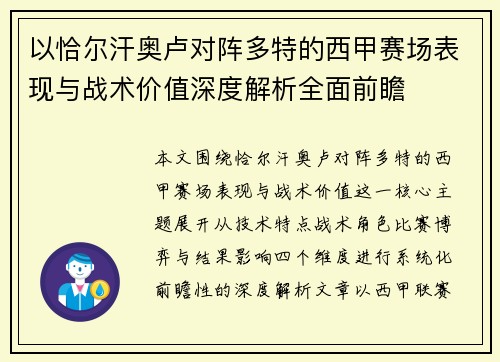以恰尔汗奥卢对阵多特的西甲赛场表现与战术价值深度解析全面前瞻